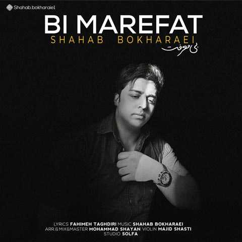 دانلود آهنگ شهاب بخارایی بی معرفت 1 Shahab Bokharaei Bi Marefat